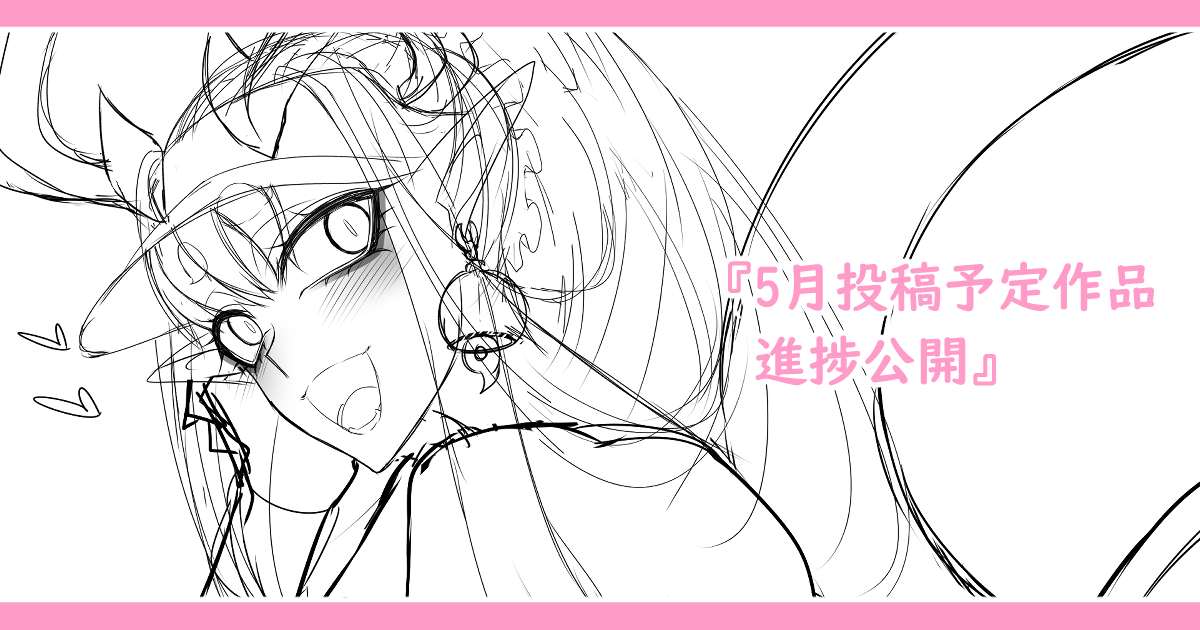 各種支援サイト更新しました!
5月投稿予定作品の進捗公開になります。
おっきい伊吹と体格差えっちするやつです☺️
前に描いたコレ(https://t.co/45m1eGOUx2)の地続きな感じです✨
FANBOX【https://t.co/v1IzXFf28n】
fantia【https://t.co/JMW7nXCd06】