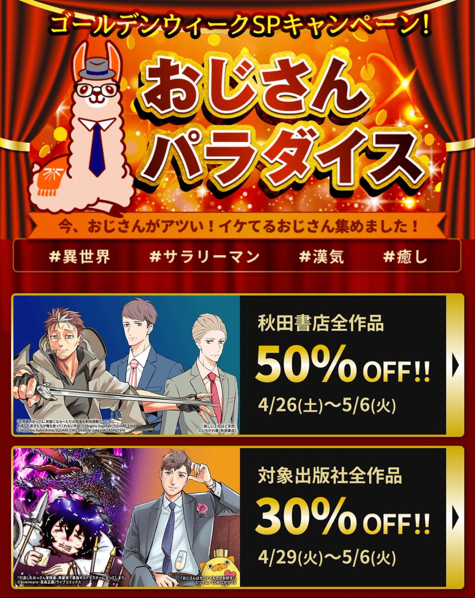 オジサン　パラダイス 