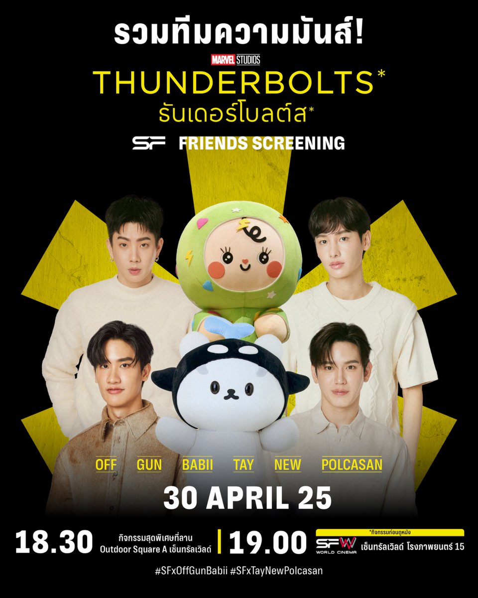 WeLoveSF's tweet photo. 💥วันนี้! ได้เวลารวมทีมความมันส์
ในรอบพิเศษ #SFFriendsScreening
Marvel Studios’ Thunderbolts*
✨วันที่ 30 เมษายน 68
พบกับ OFF, GUN, TAY, NEW, BABII, POLCASAN
เวลา 18.30 น. : กิจกรรมที่ลาน Outdoor Square A เซ็นทรัลเวิลด์
เวลา 19.00 น. : กิจกรรมก่อนดูหนัง Marvel Studios’ Thunderbolts*
ที่ SFW เซ็นทรัลเวิลด์ โรงภาพยนตร์ที่ 15

🌟ทุกความสนุกที่อยากแชร์
อย่าลืมติด 👉 #SFxOffGunBabii #SFxTayNewPolcasan

📌SF Friends Screening ในรอบนี้
จะไม่มีการถ่ายภาพหน้า PHOTO BACKDROP
ทุกคนรอไปสนุกกันในกิจกรรมก่อนชมภาพยนตร์

#OffJumpol #GunAtthaphan #Tawan_v #Newwiee
#NongBabii #Polcasan
#SFxThunderbolts*
#SFcinema 🍿❤