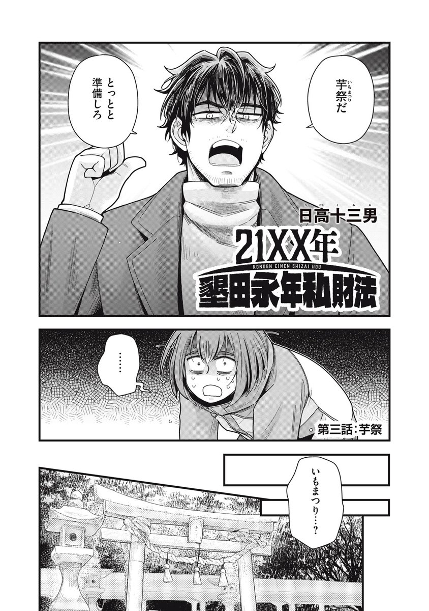 『21XX年 墾田永年私財法』無料話の続きはこちら!

〝芋祭〟開催!!
その土の塊が〝日本最古の作物〟!?
都市育ちは〝包丁〟すらも初体験…?

↓第三話:芋祭↓
https://t.co/NZ6pFHBbu3

#モーニングツー 