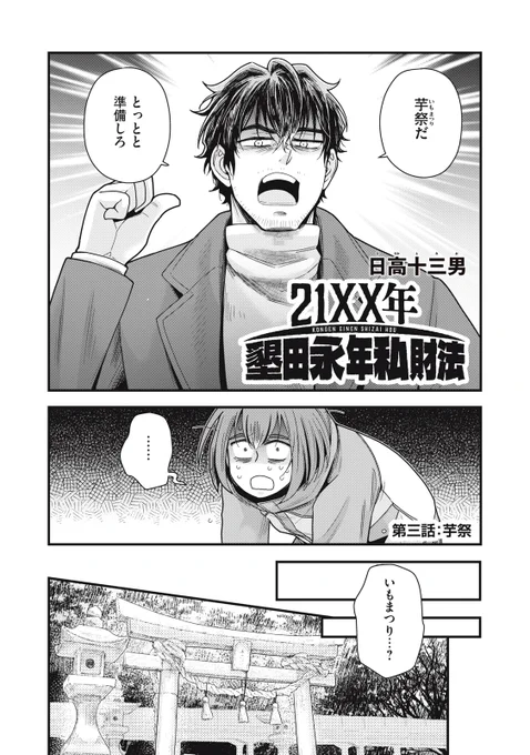 『21XX年 墾田永年私財法』無料話の続きはこちら!

〝芋祭〟開催!!
その土の塊が〝日本最古の作物〟!?
都市育ちは〝包丁〟すらも初体験…?

↓第三話:芋祭↓
https://t.co/NZ6pFHBbu3

#モーニングツー 