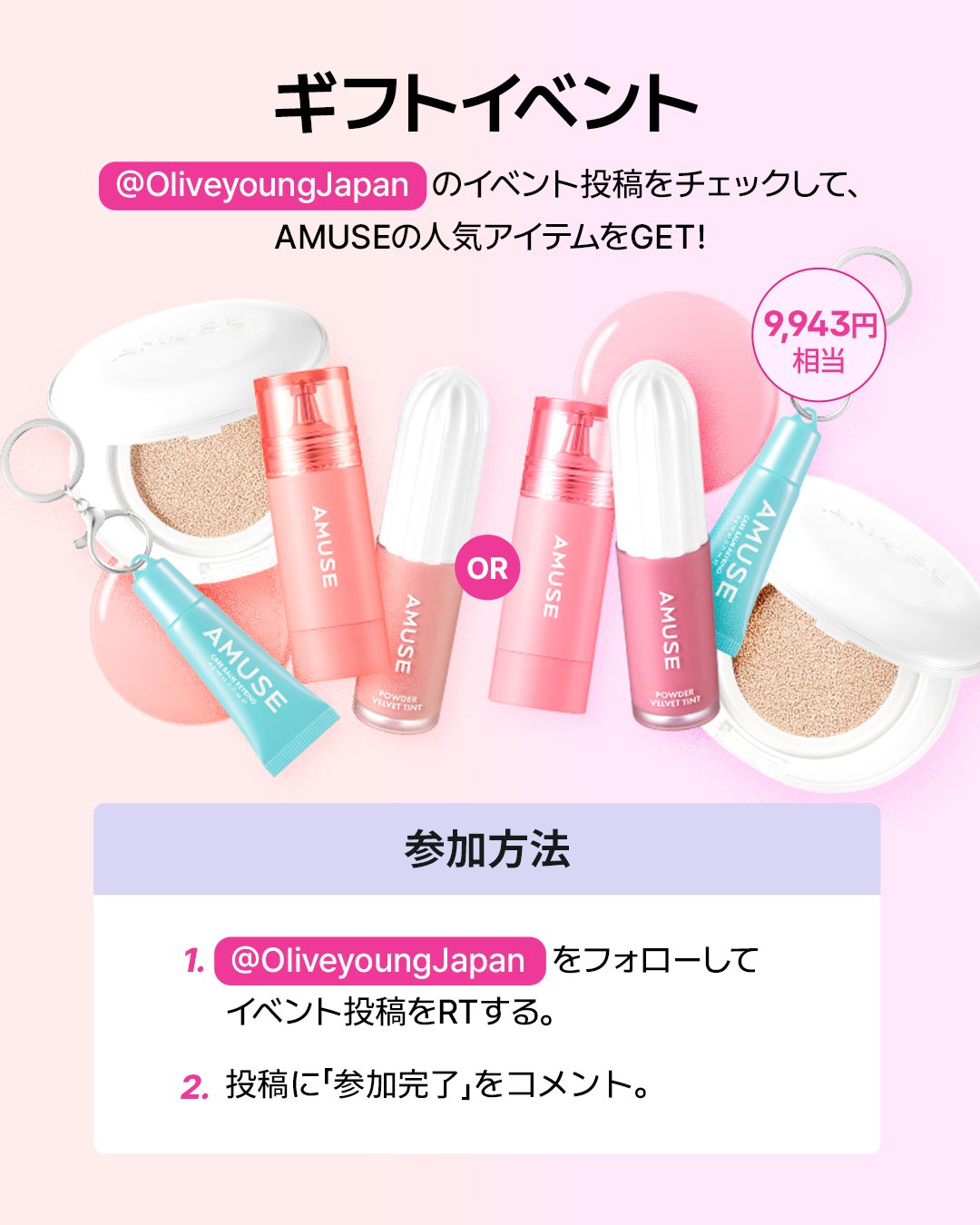 オリーブヤング公式 (@OliveyoungJapan) / X