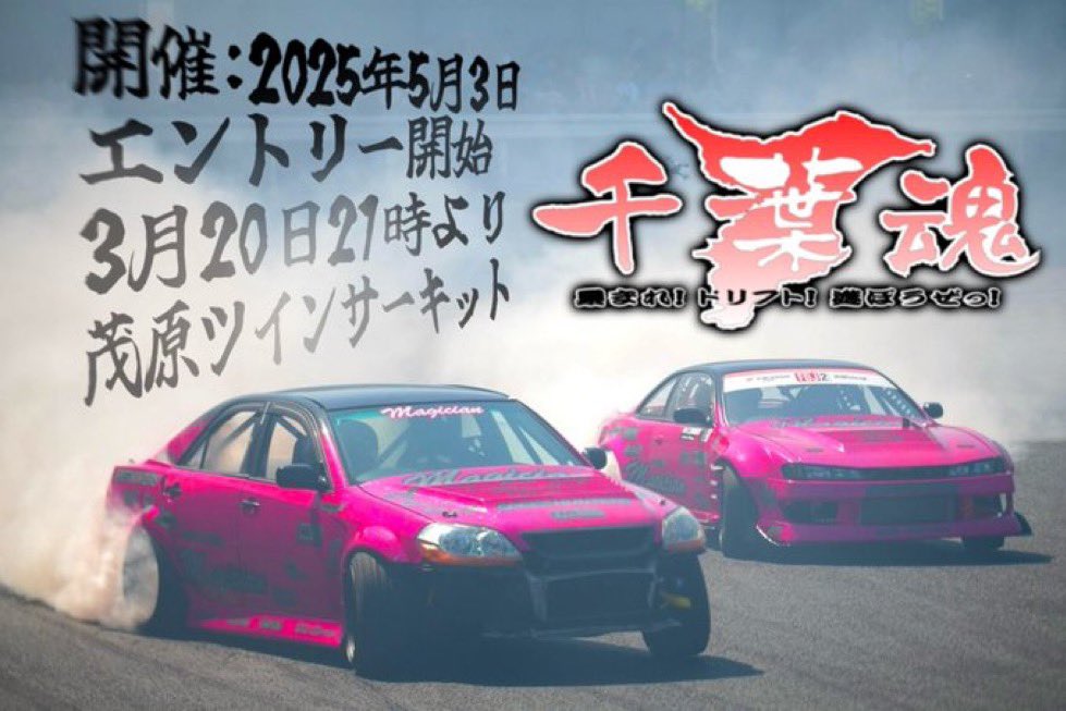 明日から5月！

待ちに待った
千葉魂まであと3日
クルマや人のコンディションはバッチリですかー？

天気も良さそう☀️

今年もMCとして盛り上げに行きまーす♪

どーぞよろしくお願いします🙇