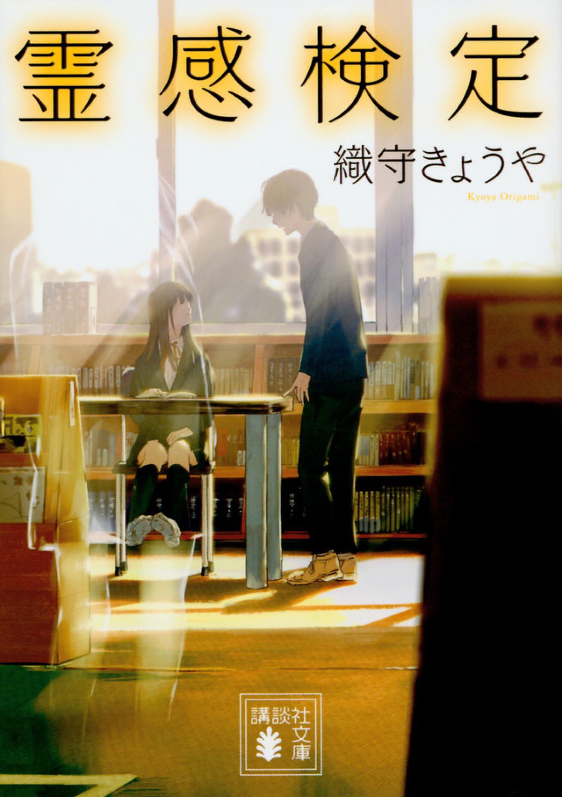 講談社文庫 (@kodanshabunko) / X 講談社文庫 (@kodanshabunko) / X