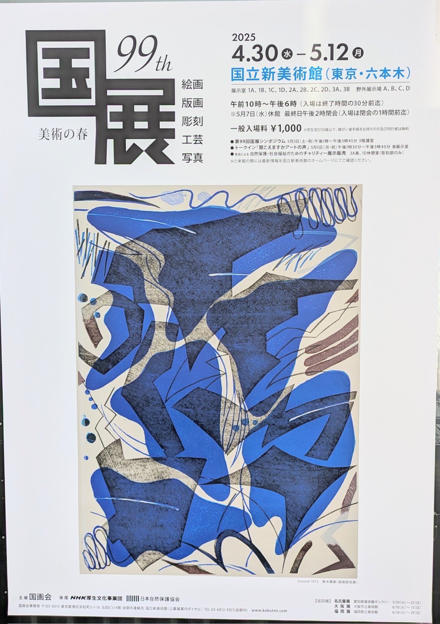 【非売品・レア】超Big B1size　CLAMP展ポスター　新国立美術館 ポスター展 