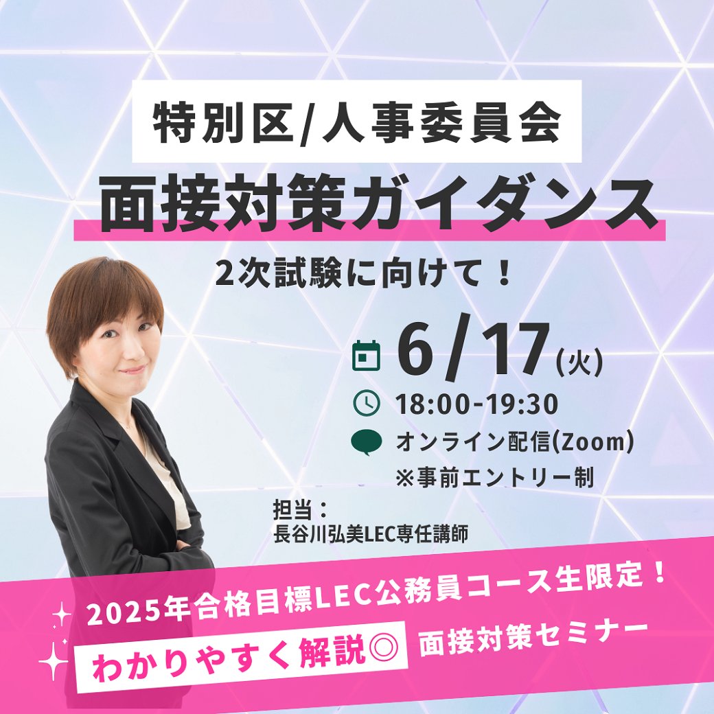 公務員試験対策）LEC東京リーガルマインド 学内公務員講座のご