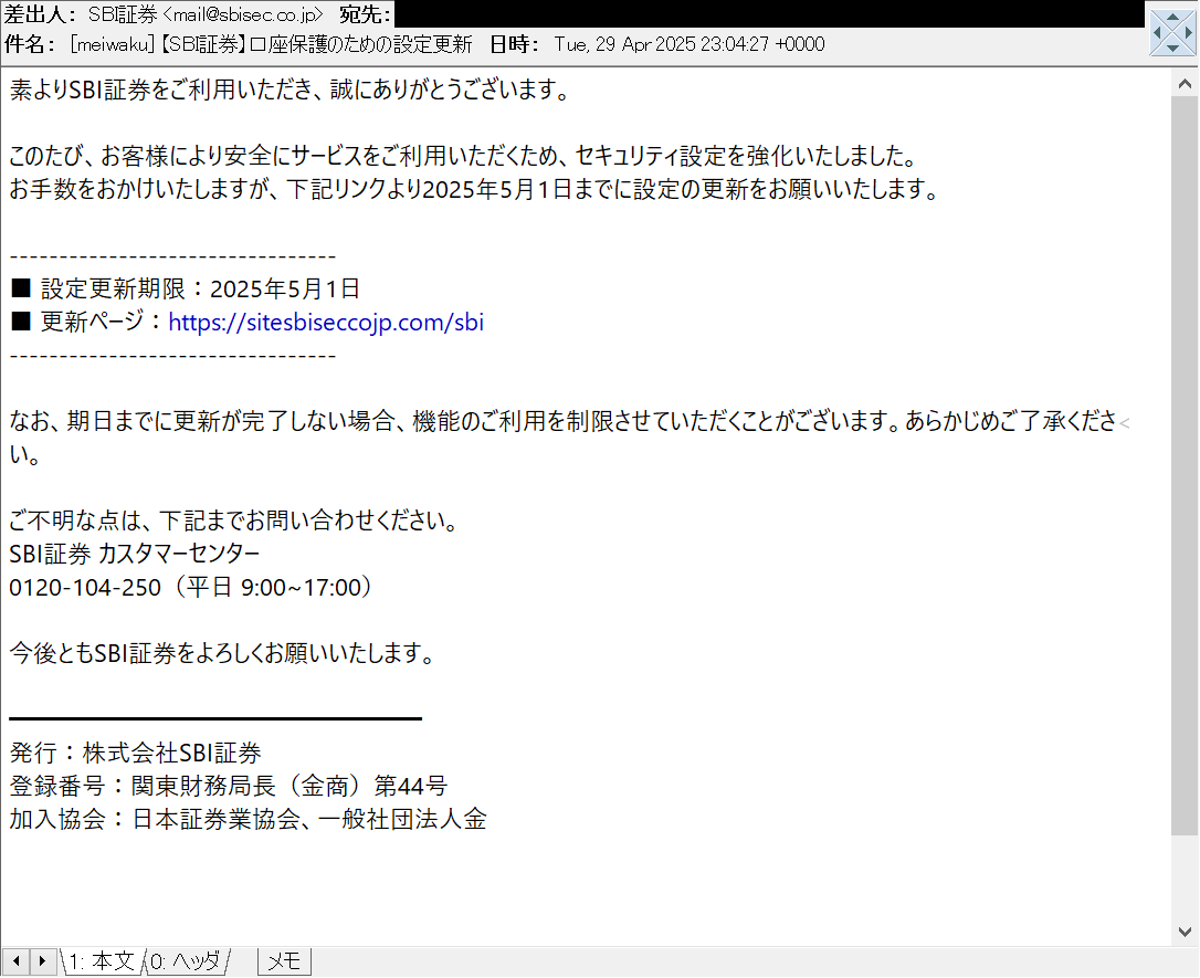 SBI証券】口座保護のための設定更新 等の件名で、SBI証券を騙る #フィッシングメール。 hxxps://sitesbiseccojp.com/sbi  等 #フィッシングサイト に騙されないよう、お気を付け下さい。 🆕https://t.co/yckWQ3Su7E #Phishing  #フィッシング詐欺