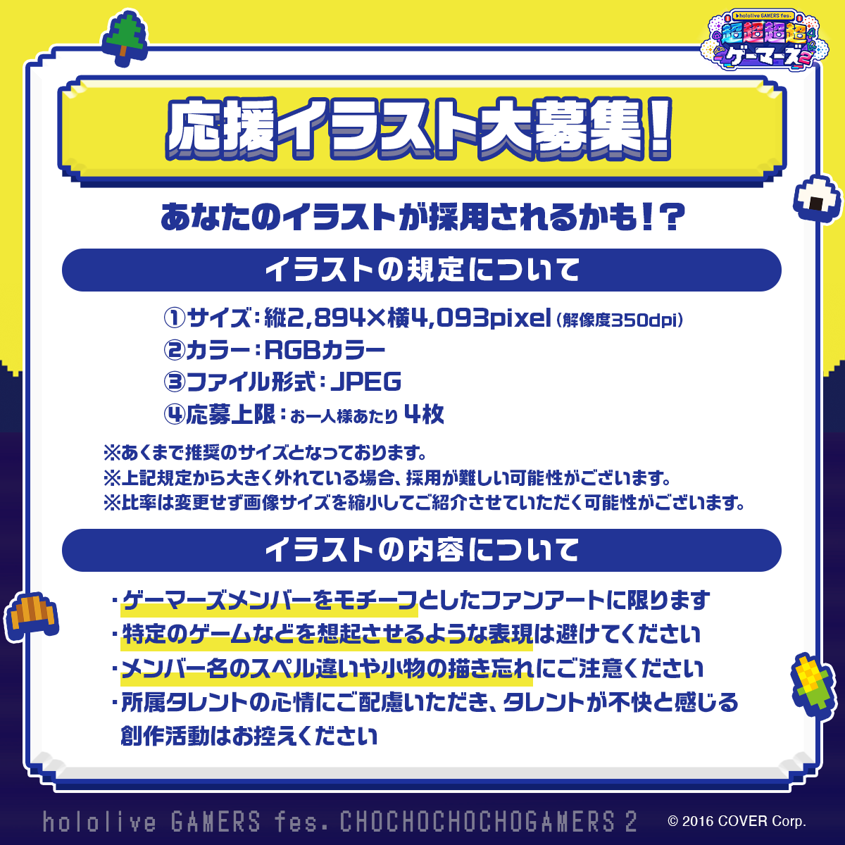 GAMERSfesABEMA's tweet photo. 応援イラスト大募集🎨
あなたのイラストが採用されるかも…⁉️

✅募集期間
5/2(金)19:00~5/31(土)23:59

✅参加条件・ルール
①@GAMERSfesABEMAをフォロー
②この投稿をリポストor引用リポスト
③#超ゲマズ2応援イラスト をつけて投稿

詳細・注意事項は画像をチェックしてね⏬

#超ゲマズ2 https://t.co/QRRq1CBUit