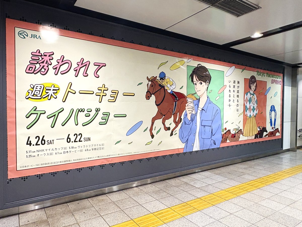 天皇賞 勝者ジャージデザイン アート東京競馬場1984〜1993 天皇賞 勝者