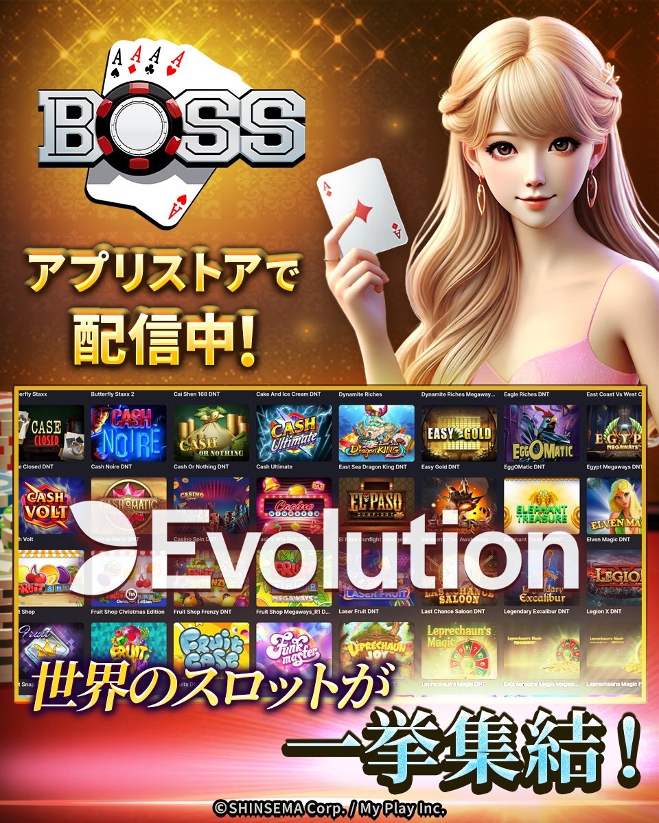 BOSSポーカー_スマホ向けアミューズメントカジノアプリ (@BossPoker_Jp) / Posts / X
