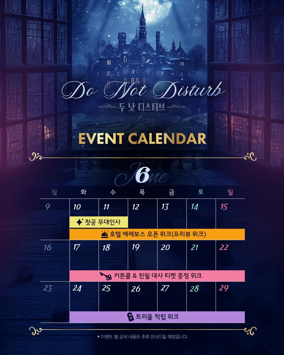 [#두낫디스터브] 

𝑴𝒖𝒔𝒊𝒄𝒂𝒍
𝑫𝒐 𝑵𝒐𝒕 𝑫𝒊𝒔𝒕𝒖𝒓𝒃

𝟏𝘀𝘁 𝗧𝗜𝗖𝗞𝗘𝗧 𝗢𝗣𝗘𝗡🛎
출연 스케줄 &amp; 이벤트

-오픈 일시: 5/9(금) 오후 3시
-오픈 회차: 6/10(화) - 6/29(일)
-예매처: NOL 티켓(인터파크), 티켓링크
_
2025.06.10 - 2025.08.31
NOL 서경스퀘어 스콘 1관