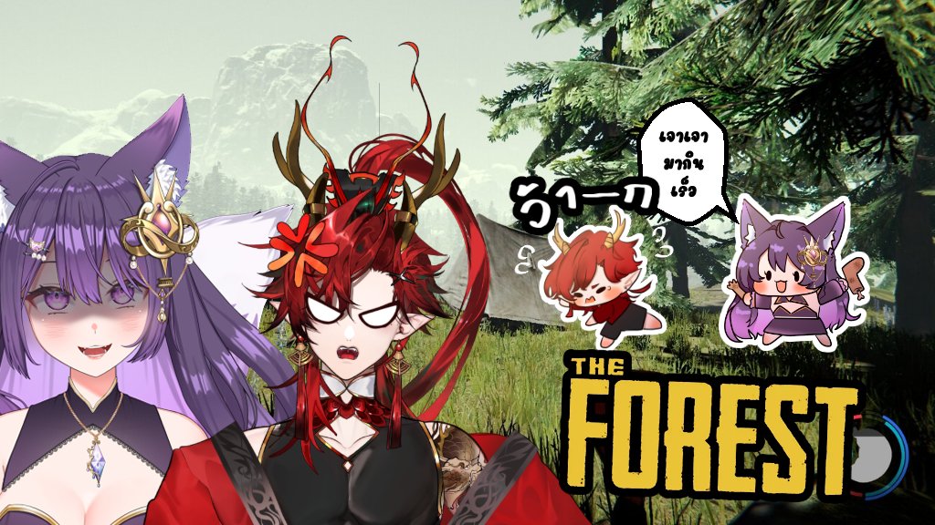 🎮🌲 ขอเชิญทุกคนมาร่วมลุยป่าเอาชีวิตรอดไปด้วยกันในเกม The Forest!
 📅 วันที่ 2 พฤษภาคม 
🕗 เวลา 20:00 น.
📍 ไลฟ์สดกับสตรีมเมอร์สุดมันส์ JawJow!
มาดูกันว่าเราจะรอดจากเกาะลึกลับนี้ได้ยังไง...หรือจะโดนอะไรลากไปก่อน!? 
📺 เจอกันในไลฟ์! สนุกแน่นอน ห้ามพลาดน้าา! 🔥
#Vtubers #Definemaho