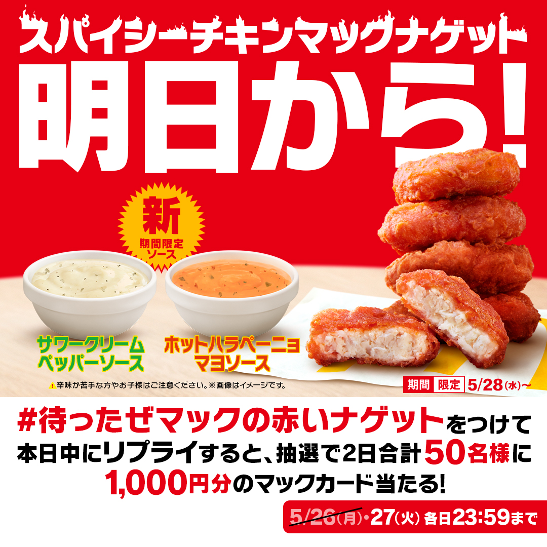 マクドナルド (@McDonaldsJapan) / X