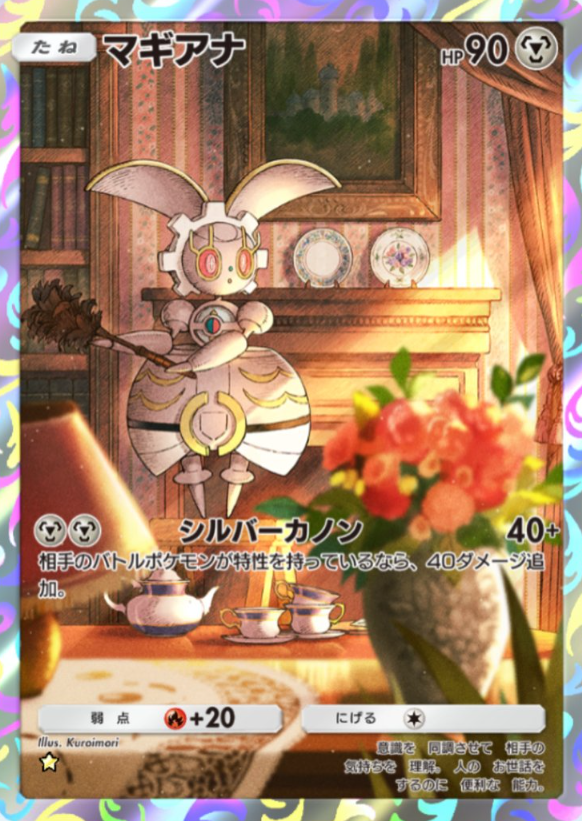 ポケポケ 新カード】 テーマ拡張パック「双天の守護者」収録