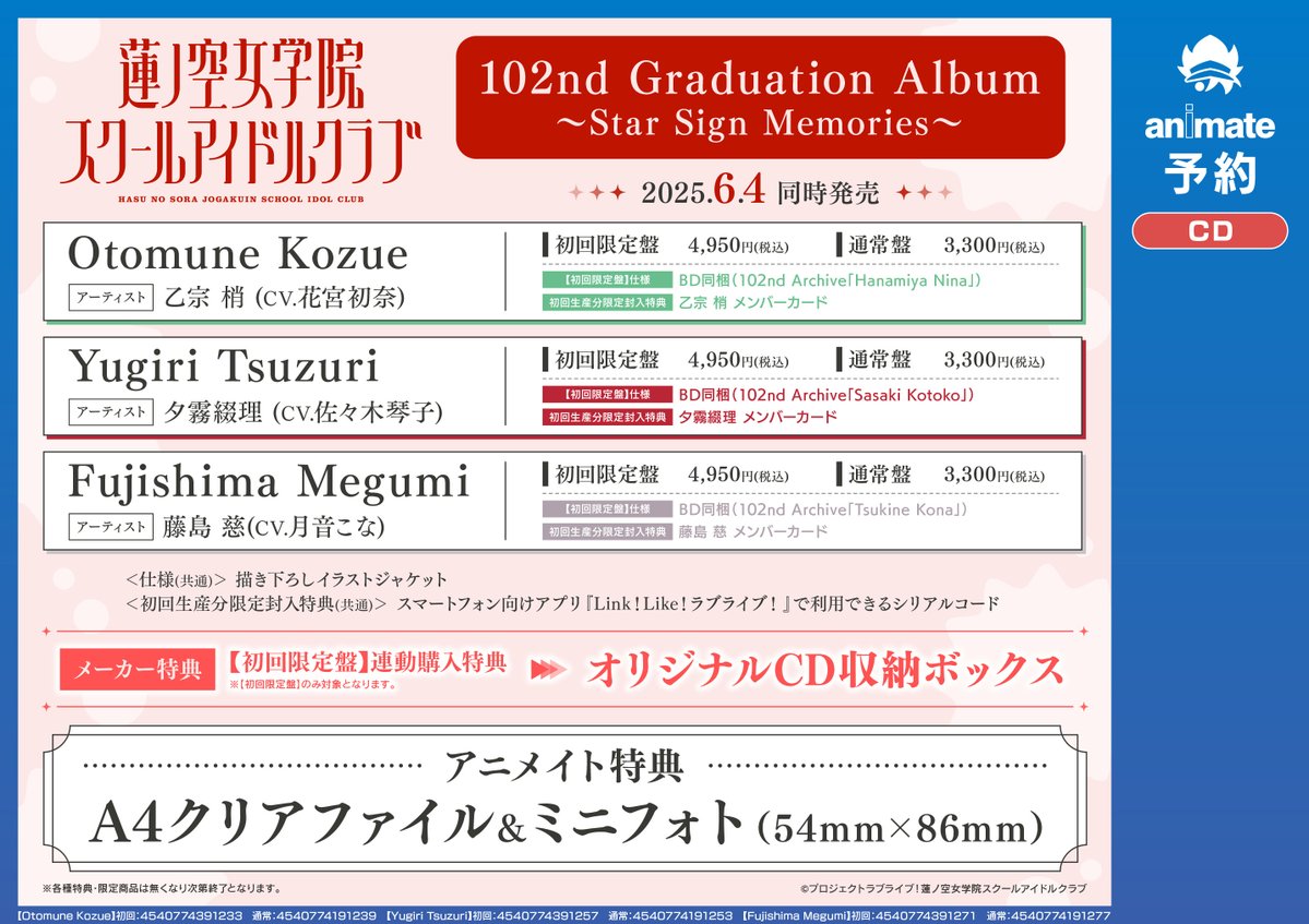 音楽】ラブライブ！蓮ノ空女学院スクールアイドルクラブ 102nd