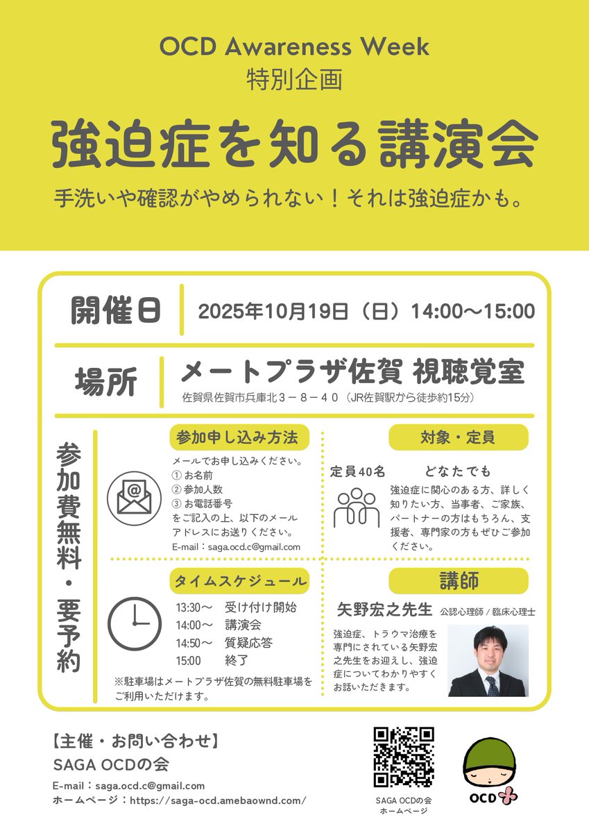 hiroyuki_83's tweet photo. 2025年10月19日(日)　14:00～15:00　佐賀県で強迫症の講演会をします。OCD Awareness Weekの企画です。
誰でも、参加可能です。
#強迫症 https://t.co/ZLaDSurwi7