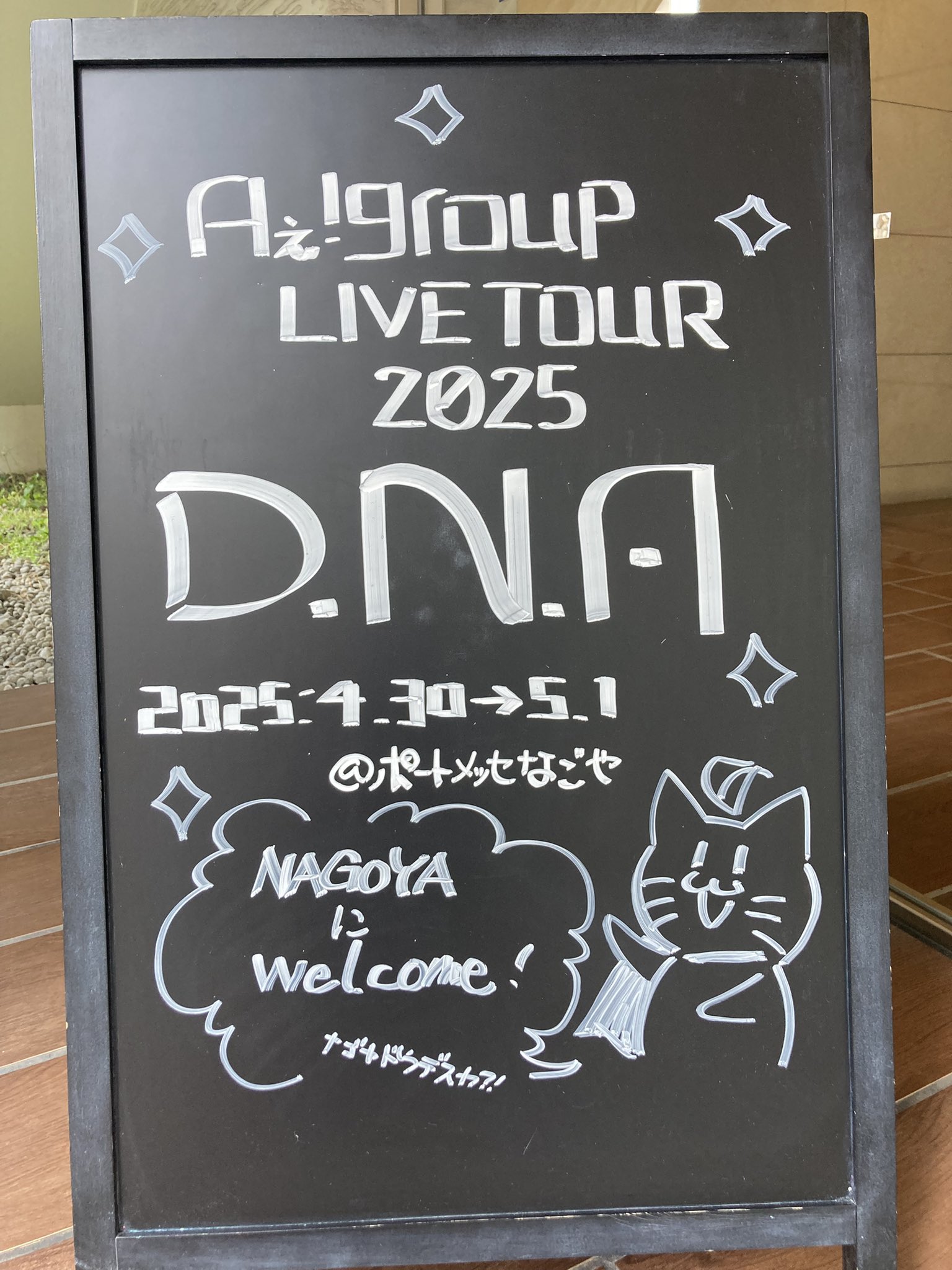Aぇ! group 【D.N.A】 (@aegroupDNA2025_) / X