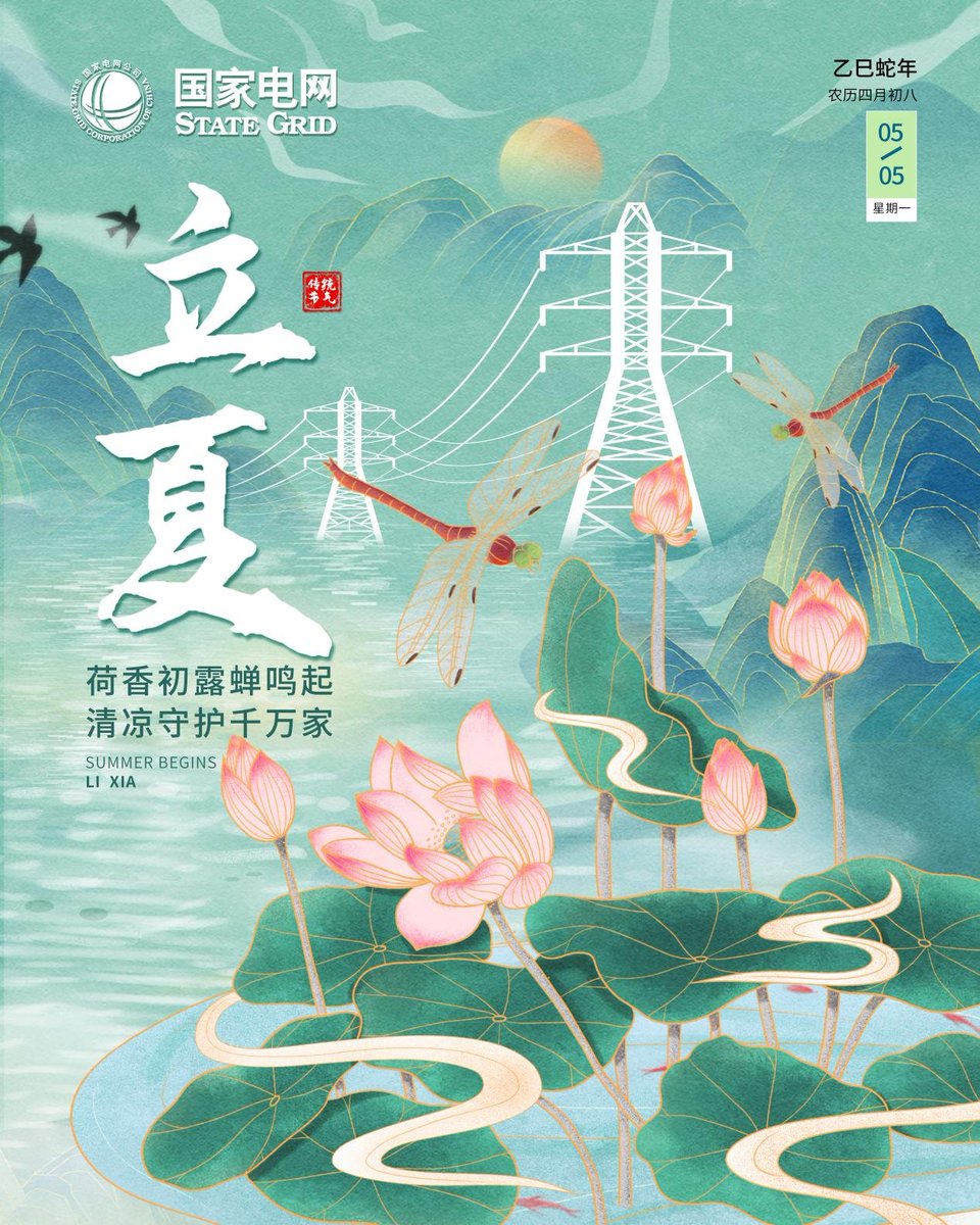 Start of Summer, the seventh of the 24 solar terms in the traditional Chinese calendar, marks the official arrival of summer. Customs associated with this day include eating Lixia rice, playing egg-fighting games, and cooking seasonal foods.