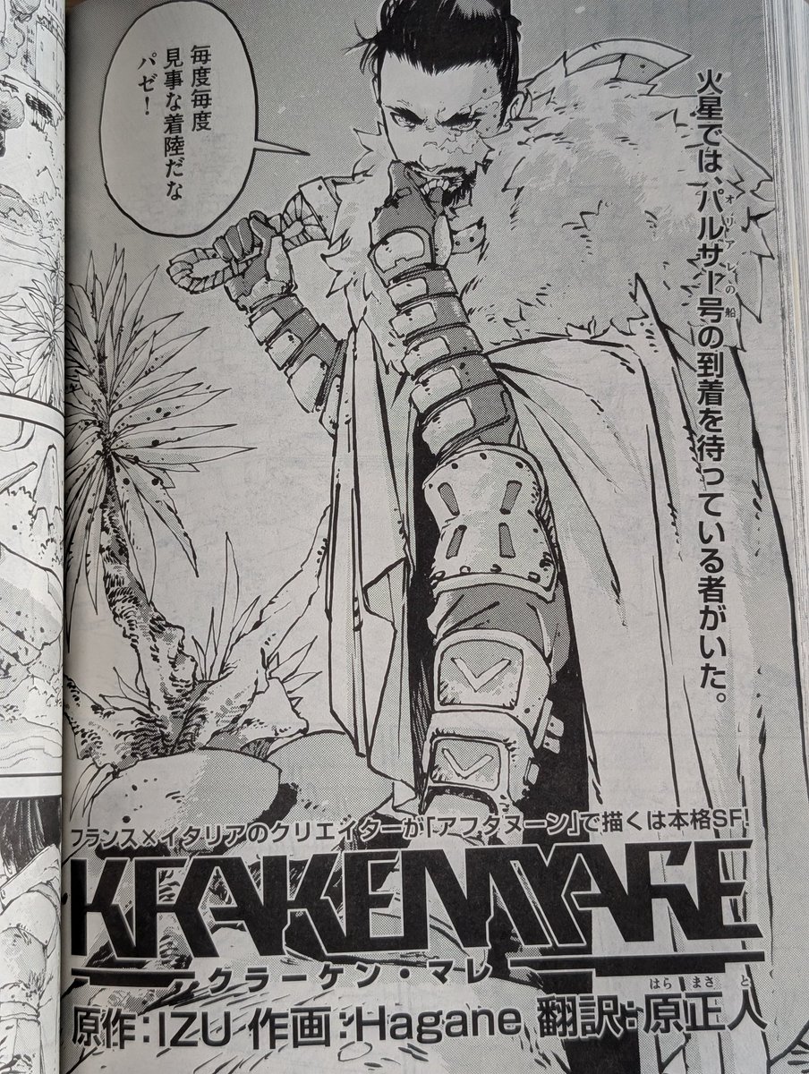 GDorison's tweet image. Le nouveau numéro du magazine @afternoon_manga de Kodansha vient de sortir au Japon 🔥

L'aventure continue pour notre série Kraken Mare et c'est l'occasion d'admirer les dessins bluffants de @Hagane73, qui envoie du lourd pour une parution mensuel en seinen❤️