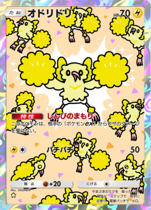 ポケポケの新カード】 ・ネマシュ AR ・オドリドリ AR ・アブリー AR