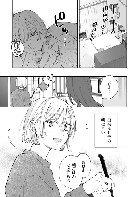 ヒモ女×OLの同居生活メリバ……⁉️
 #創作百合 
