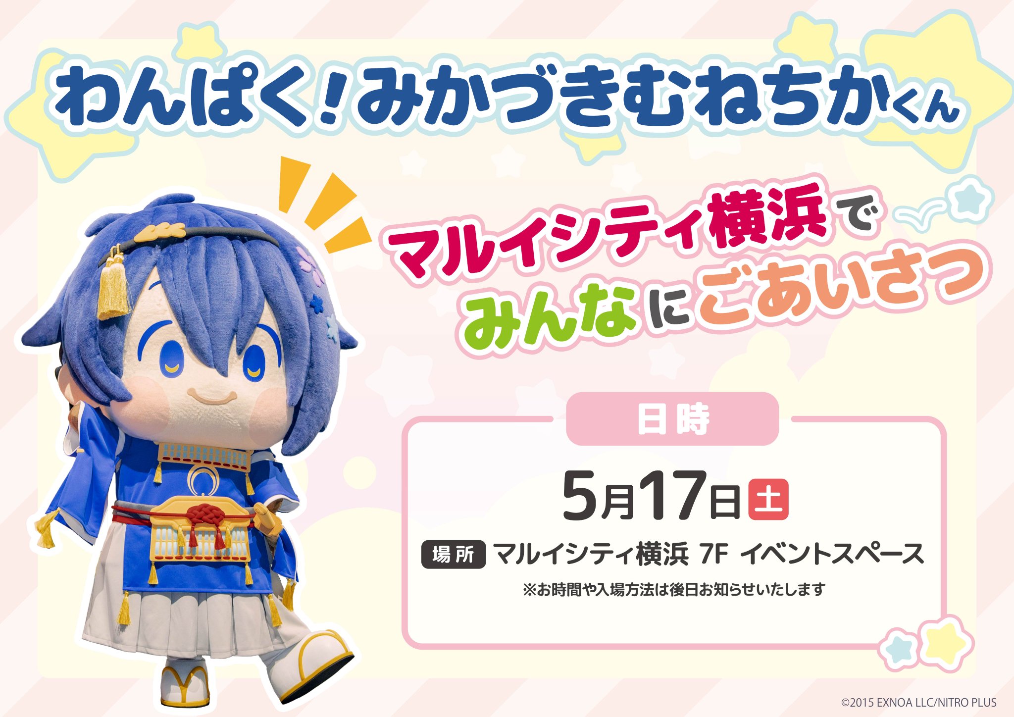 ミニガーランド「わんぱく！刀剣乱舞」第04弾8種② わんぱく!刀剣乱舞ぬいぐるみマスコットVol.2 | オンライン
