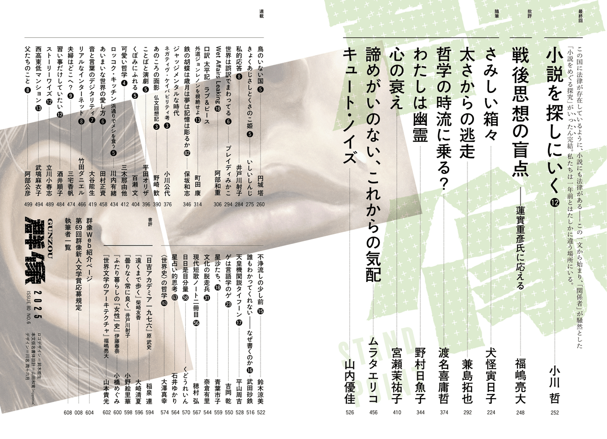 【次号予告3】特集「乗代雄介の10年」。乗代さんの創作「ボートハウス」に、新連載エッセイ「絵画という地図を手にして」がスタート。江南亜美子さんによるインタビュー、あわいゆきさんによる「全単行本解題」も必見です。デビューから10年。乗代さんのこれまでとこれからに迫ります。#群像6月号