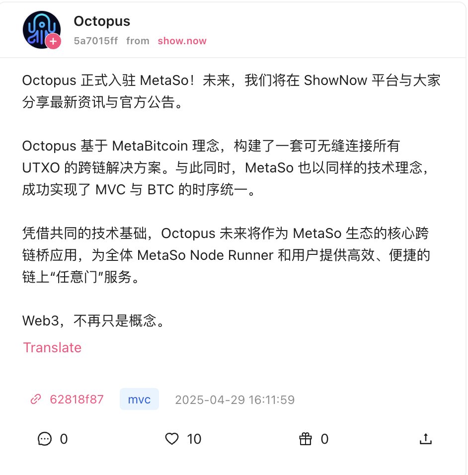 Octopus is now live on MetaSo! As the core cross-chain bridge built on MetaBitcoin Network, it connects all UTXOs and unifies MVC-BTC sequencing, bringing seamless on-chain interaction for Node Runners and users. Follow ShowNow for updates — Web3 is now real.