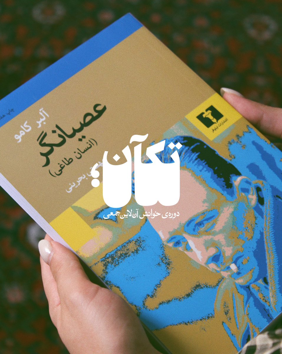 آن؛ tweet media