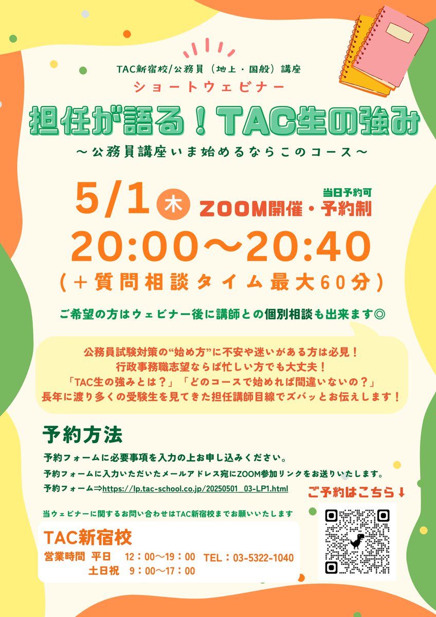 公務員試験 22地上スペシャルコース 地上、国般 （入学手続き