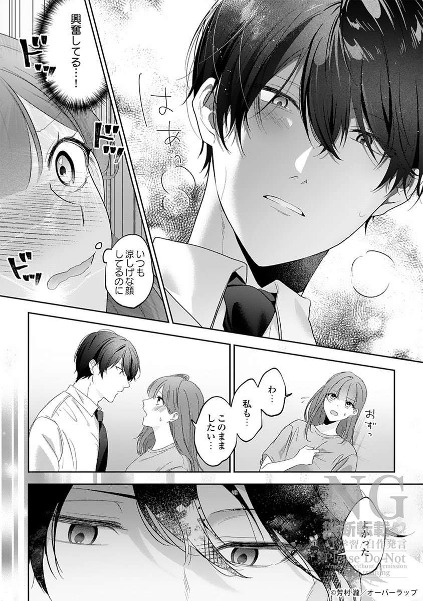 【VOL.84-2チラ見せ】

執着系水瀬くんのやみつき溺愛セックス
～絶倫同僚と淫らな恋人契約～ 1
著：芳村 瀧
loveparfait.over-lap.co.jp/products/minas…

超絶クールな同僚に
お気に入りのAVを見られて!?
執着男子の沼テクで欲求不満なカラダは何度も絶頂…!!

※画像AI学習利用転載禁止