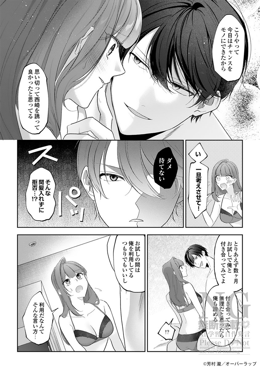 【VOL.84-2チラ見せ】

執着系水瀬くんのやみつき溺愛セックス
～絶倫同僚と淫らな恋人契約～ 2
著：芳村 瀧
loveparfait.over-lap.co.jp/products/minas…

イきかけの身体を焦らされた後に、
一気に奥まで突かれたら絶頂!!
イッたあともまさかのおかわりセックスが始まって――!?

※画像AI学習利用転載禁止