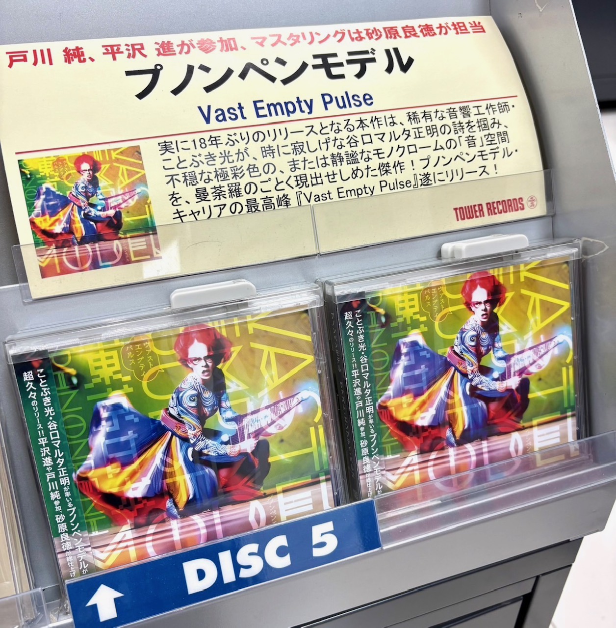 SCANDAL / スペースレンジャー　タワーレコード限定 タワーレコードあべのHoop店 on X: 