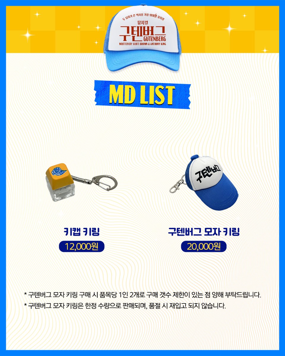 #뮤지컬구텐버그
#구텐버그🧢 | #MD 안내

오늘부터 담소에서 구매 가능합니다.
담소에서 더 많은 MD를 보실 수 있습니다.

-
𝐌𝐔𝐒𝐈𝐂𝐀𝐋 𝐆𝐔𝐓𝐄𝐍𝐁𝐄𝐑𝐆
𝟐𝟎𝟐𝟓.𝟎𝟒.𝟑𝟎 - 𝟎𝟕.𝟐𝟎
플러스씨어터