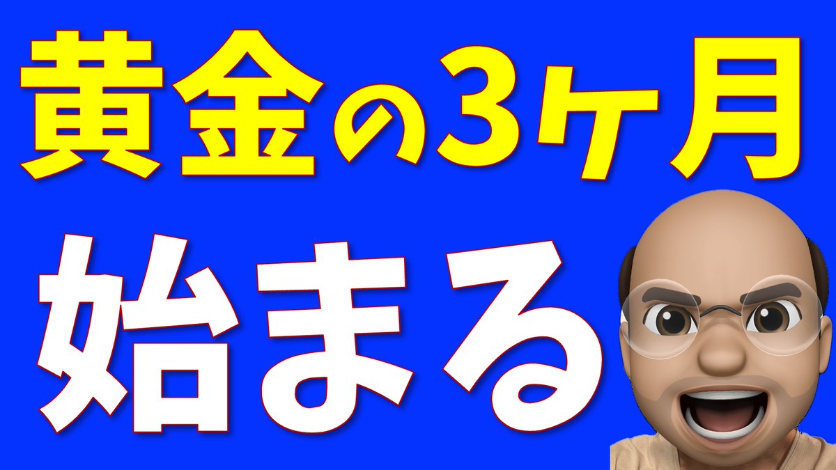 ６連騰の米国株、底堅いですね👍

けれども数字で見ると、昨夏大底と同程度のドローダウン

どれだけ直近の値動きが感情を支配するかわかります

動じることなくJust Keep Buyingでいきましょう🔥

※テスト的に水曜も市況まとめにしてみたよ☺️

↓YouTubeリンク
youtu.be/l0YgIizHCdA