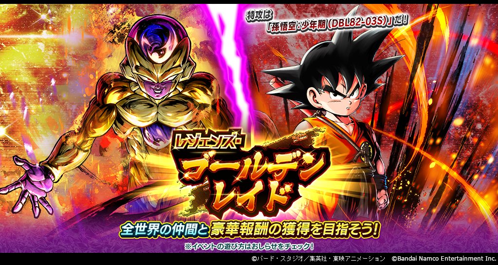 ドラゴンボール レジェンズ公式 (@db_legends_jp) / X ドラゴンボール レジェンズ公式 (@db_legends_jp) / X