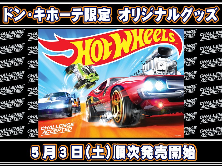 最安値 ホットウィール ディスプレイスタンド ドン・キホーテ 限定 2個 IMG_3224.jpeg