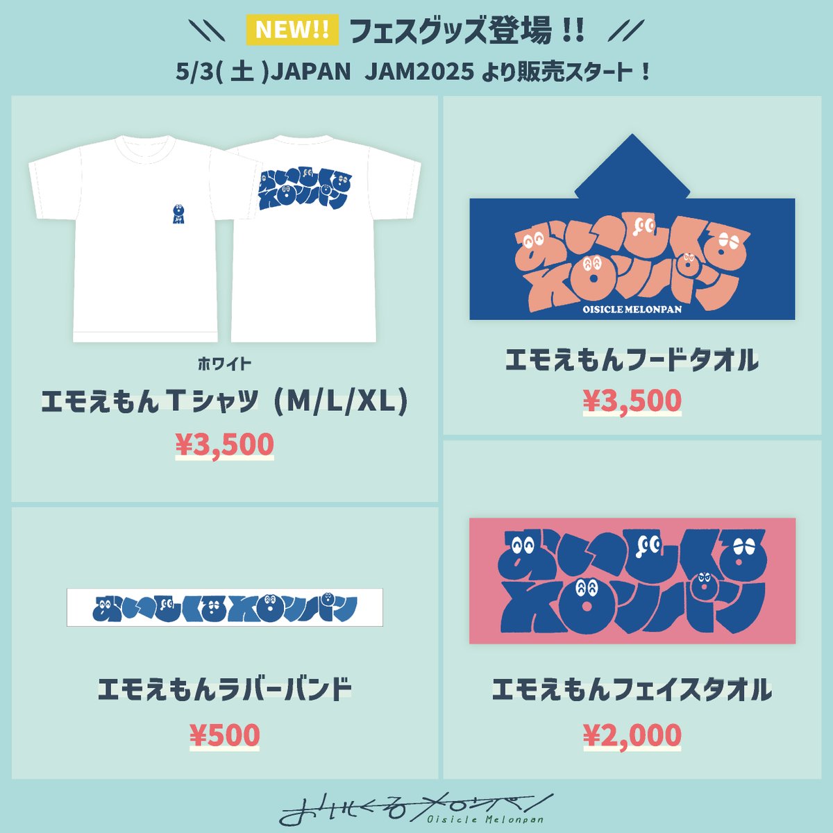 🆕新フェスグッズ登場！｜ 5/3(土) JAPAN JAM 2025 より おいしくる