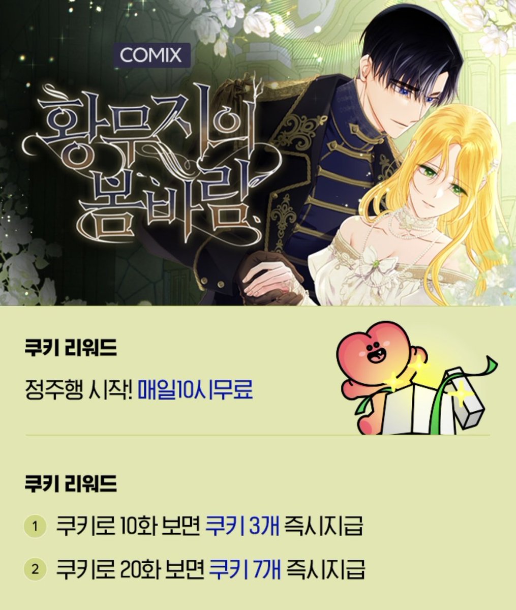 황무지의 봄바람이 
✌🏻네이버 시리즈👍🏻에 오픈되었습니다!
5월6일까지 쿠키 리워드 이벤트도 
함께하고 있으니 많은 관심부탁드려요🎉🎉
naver.me/GsjFPkAL