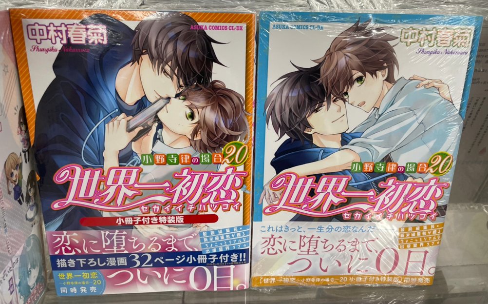 純情ロマンチカ&世界一初恋☆公式 (@marukawashoten) / X 純情ロマンチカ&世界一初恋☆公式 (@marukawashoten) / X