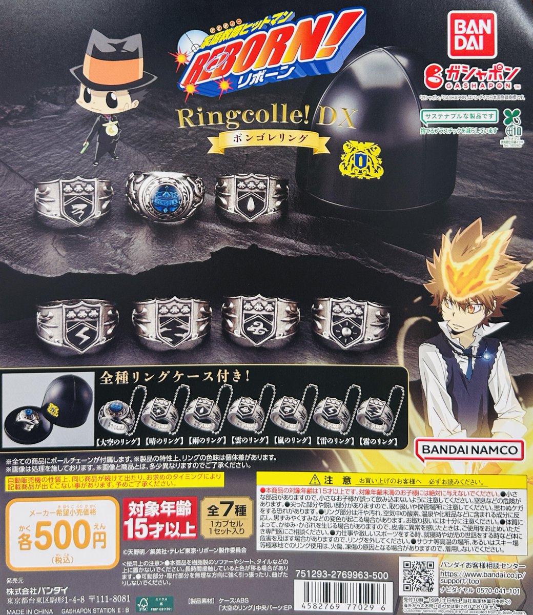 新商品入荷情報】 ・家庭教師ヒットマンREBORN! Ringcolle! DX