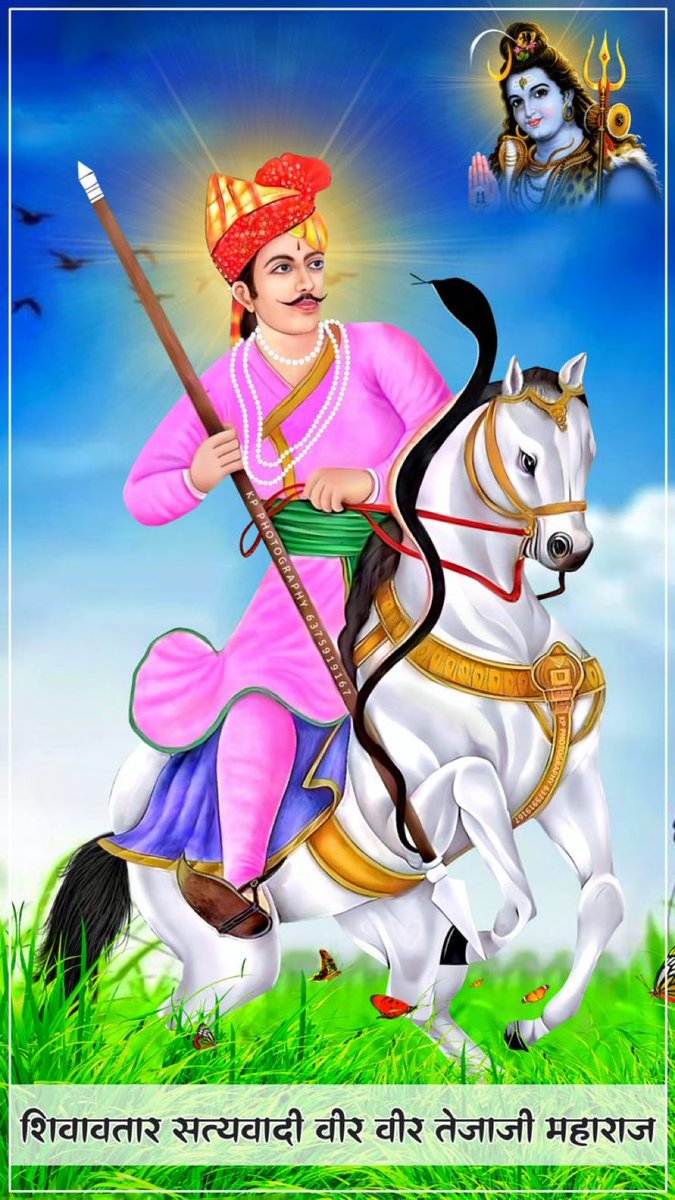 सुबह सुबह तेजाजी महाराज का जयकारा लगा दो 🚩 
बोलो सत्यवादी श्री वीर तेजाजी महाराज की जय 🙏