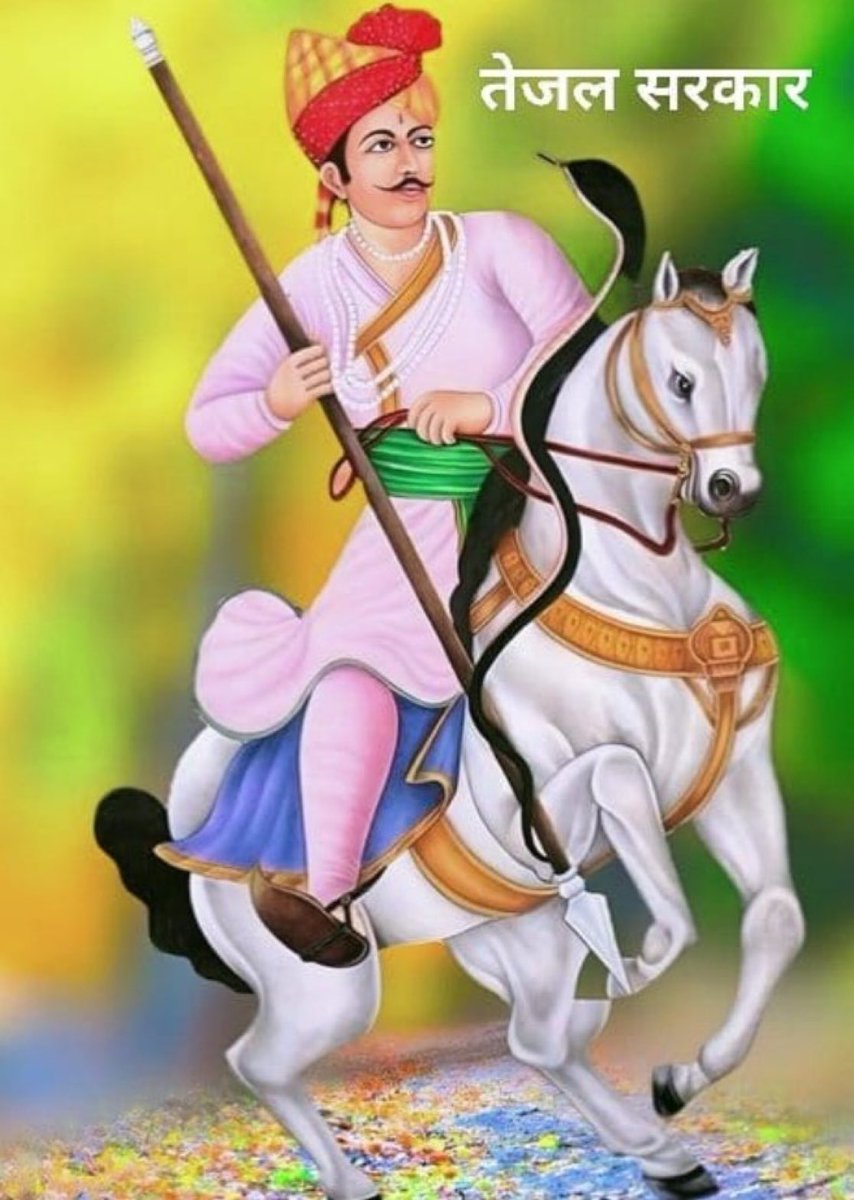 सुबह सुबह तेजाजी महाराज की जयकारा लगा दो 

जय हो खरनाळ्या सरकार वीर तेजाजी महाराज 🚩🙏