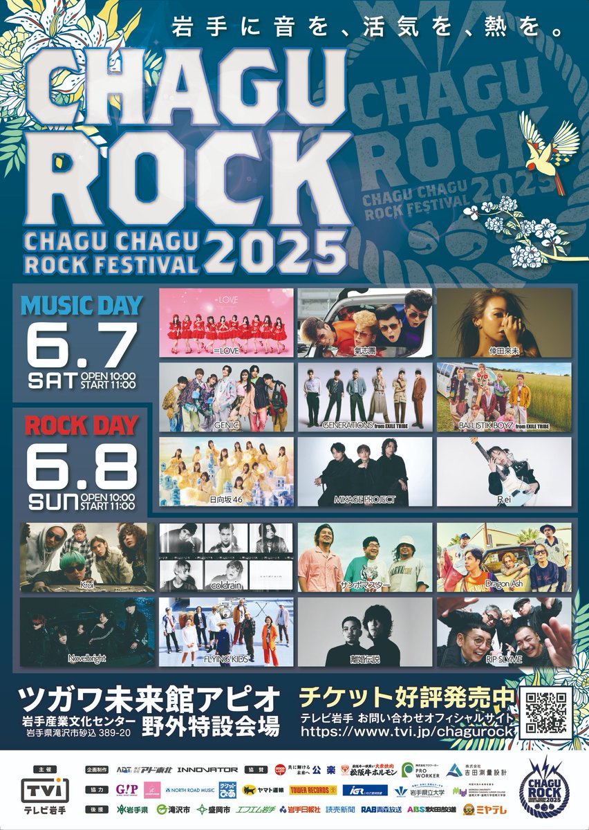 公式】CHAGU CHAGU ROCK FESTIVAL 2026 on X: 