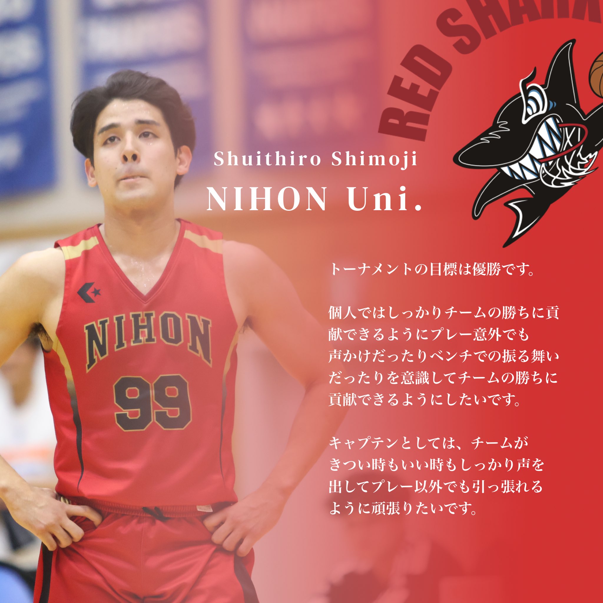 日本大学競技スポーツ部男子バスケットボール部 | 2023