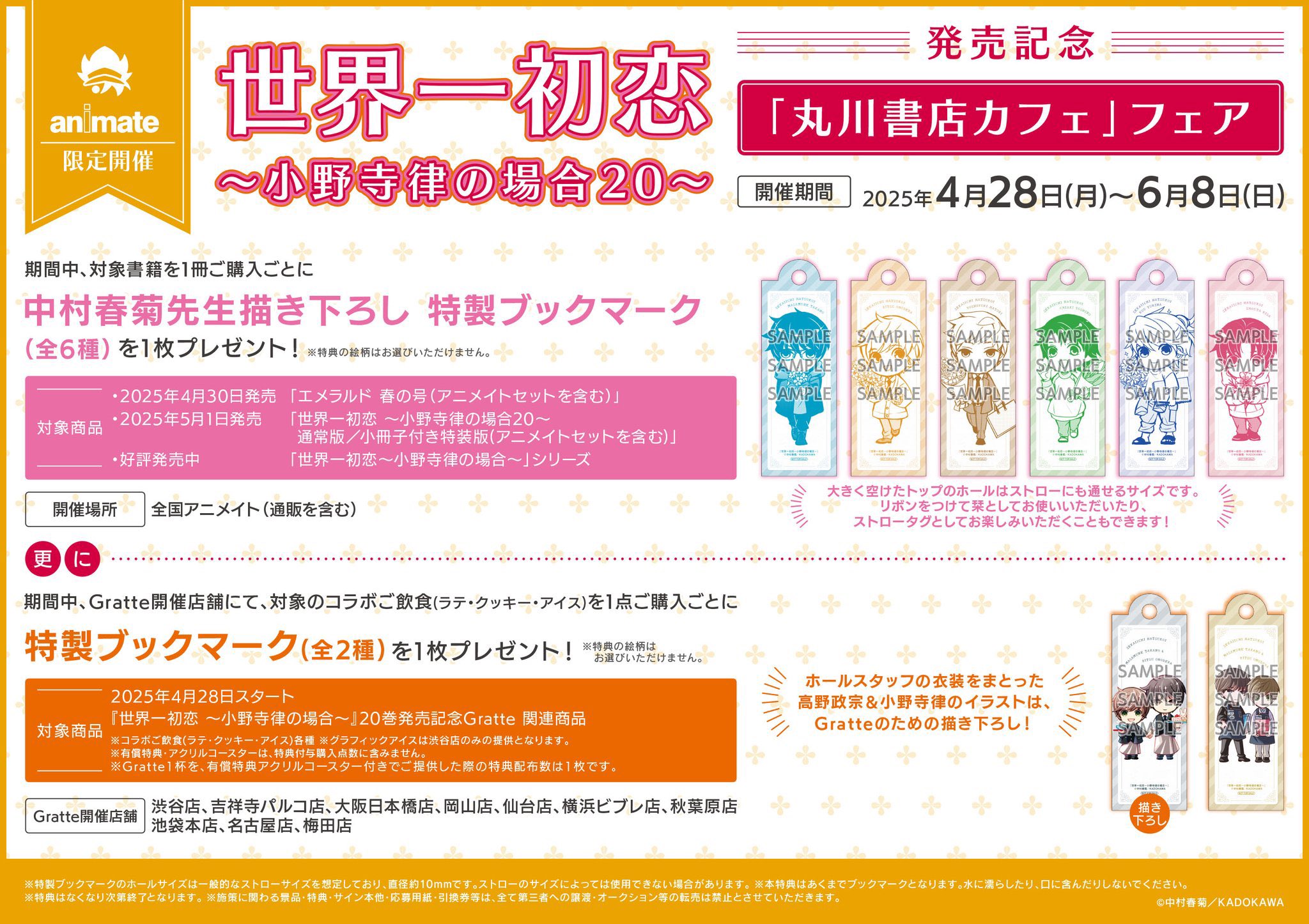 純情ロマンチカ&世界一初恋☆公式 (@marukawashoten) / X 純情ロマンチカ&世界一初恋☆公式 (@marukawashoten) / X