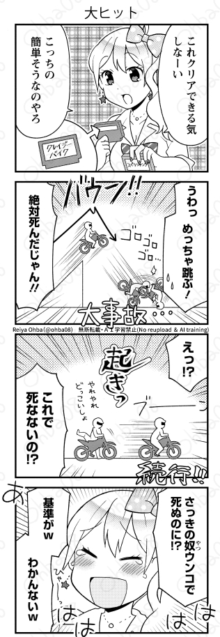 ギャルがおじさん家でレトロゲームやりに通うようになっちゃった話(4/5) 