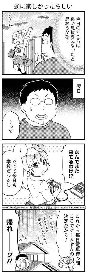 ギャルがおじさん家でレトロゲームやりに通うようになっちゃった話(5/5) 