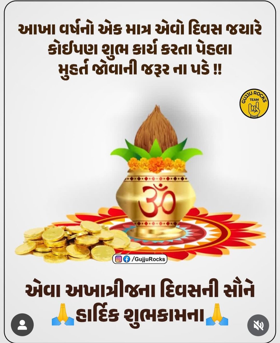 તમામ ખેડૂત ખાતેદારને અખાત્રીજ ની શુભેચ્છાઓ...