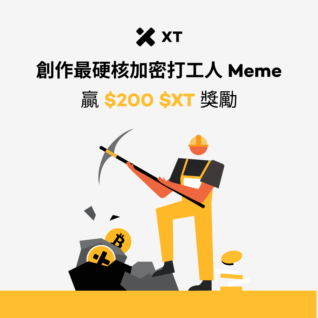 XTexchangeCN's tweet photo. 🔥 五一勞動節特輯 🔥
你是被 K 線耽誤的靈魂畫手？還是被 PvP 耽誤的段子手？

🎁 創作最硬核加密打工人 Meme，贏 $200 $XT 獎勵

✅ 參與方式：
👑 關注 + 點讚 + 轉發，並@ 3位好友
👑 留言區曬出你的加密打工人Meme（梗圖/搞笑文案）+ XT UID

⏰ 開獎：5月7日（UTC+8）
#XTairdrop #Giveaway #Airdrops
